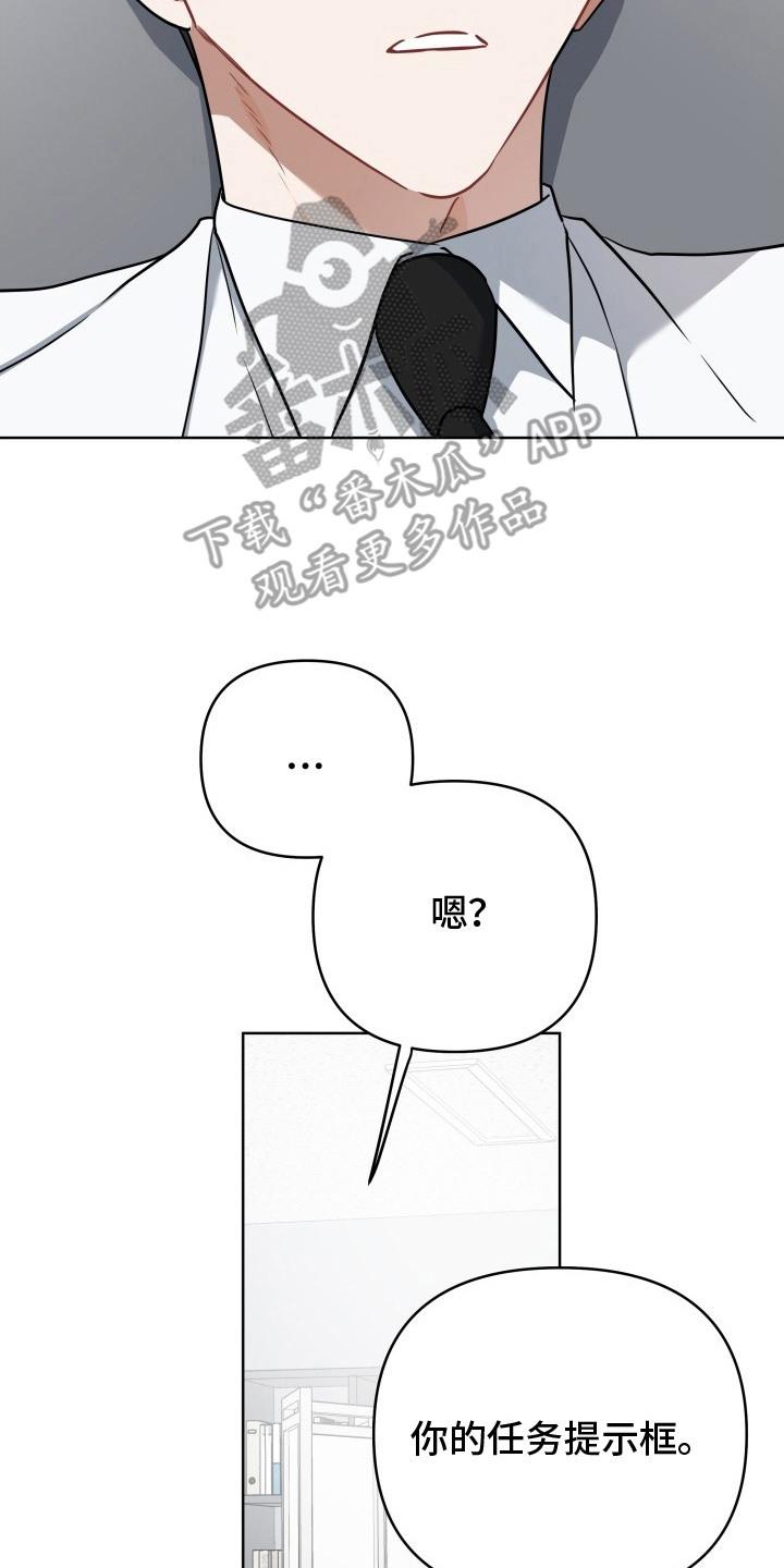 《命运调试器》第5章：也能看见 第14页