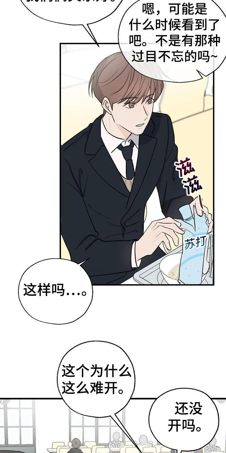 《刻意接近》第5章：怀疑 第10页