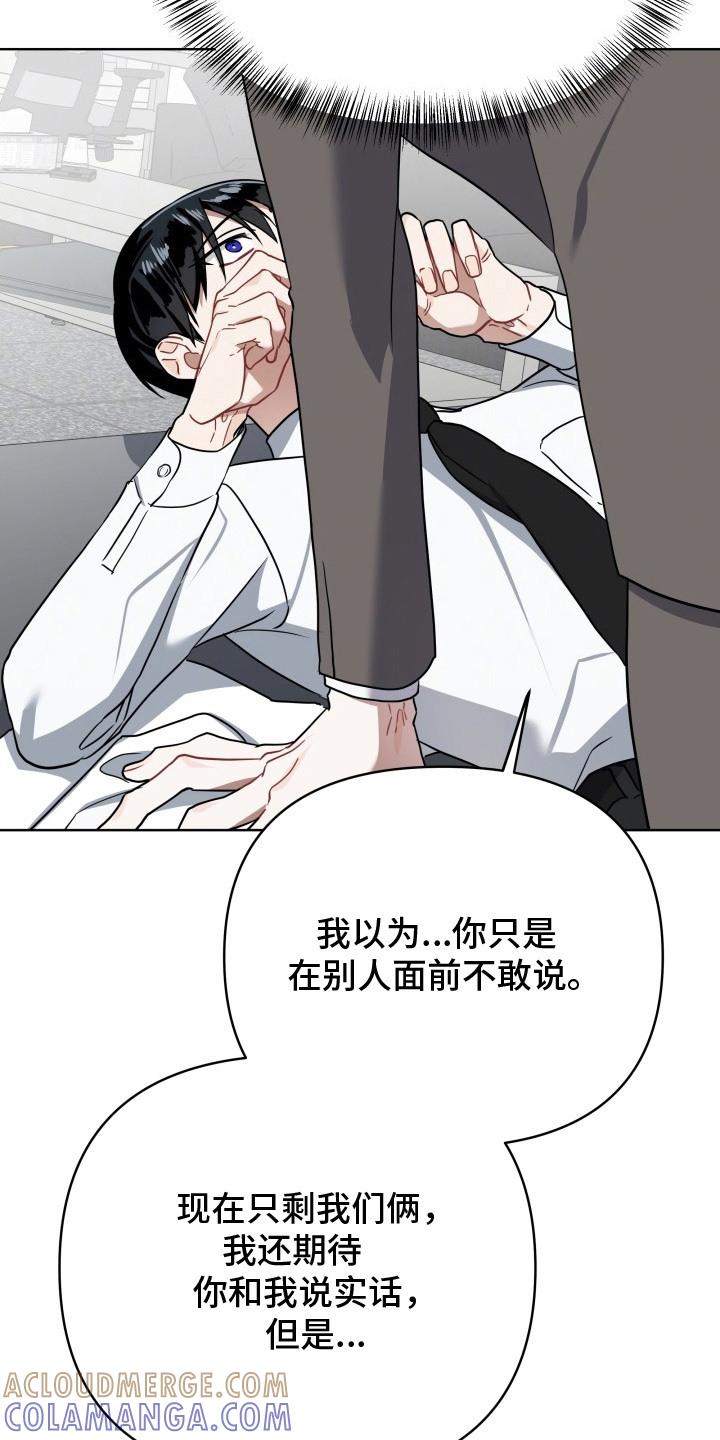 《命运调试器》第5章：也能看见 第19页