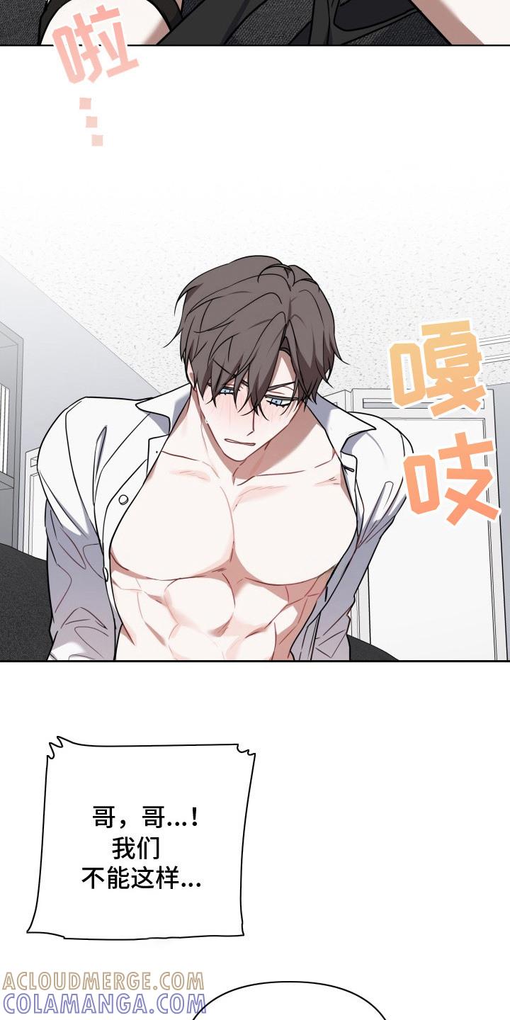 《命运调试器》第5章：也能看见 第25页