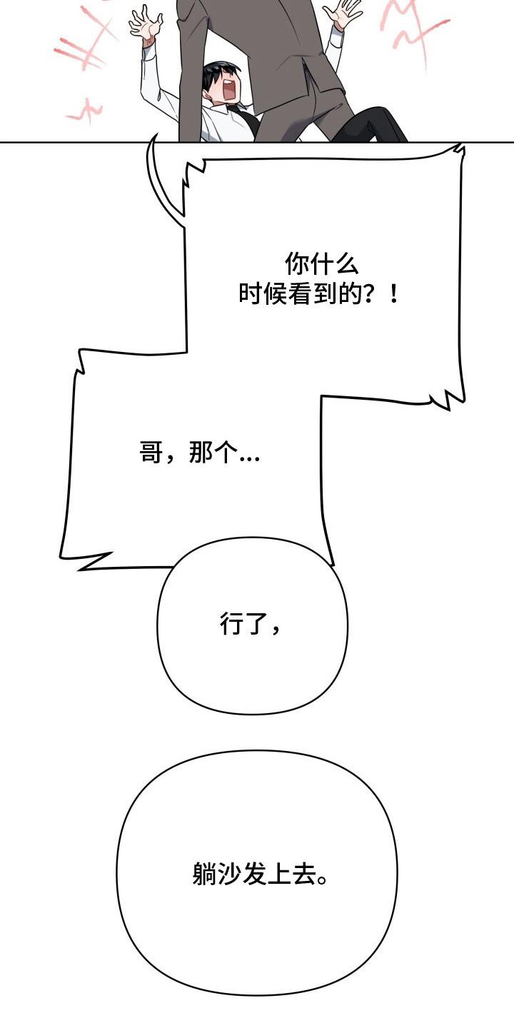 《命运调试器》第5章：也能看见 第22页