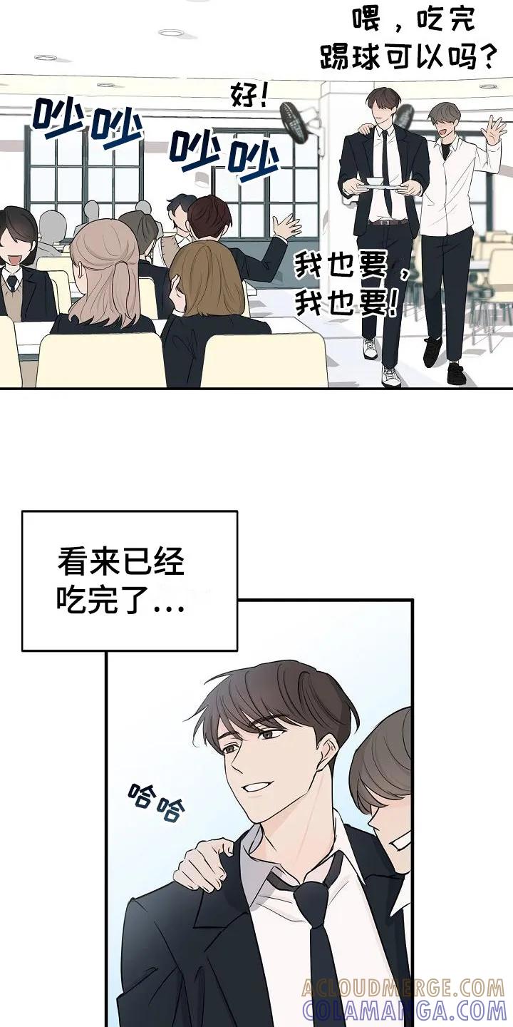 《刻意接近》第5章：怀疑 第7页