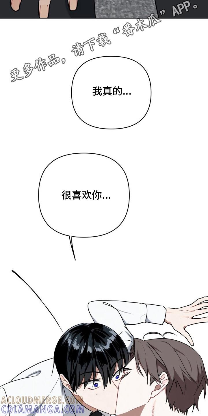 《命运调试器》第5章：也能看见 第5页