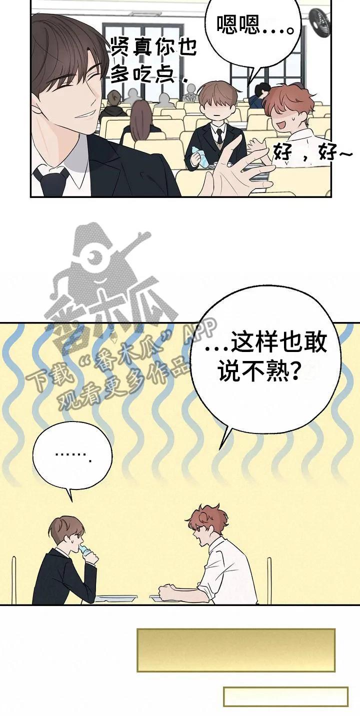 《刻意接近》第5章：怀疑 第14页