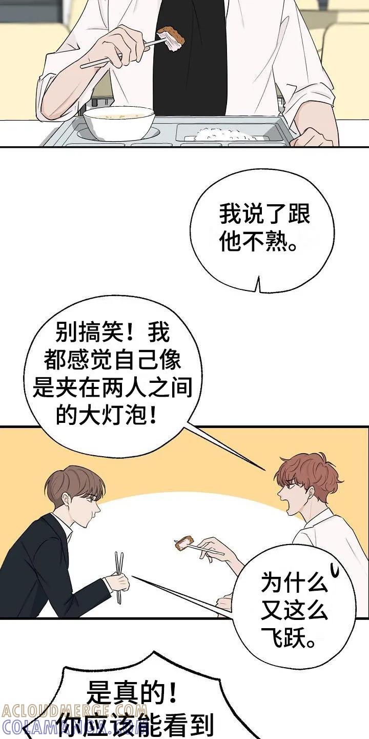 《刻意接近》第5章：怀疑 第3页