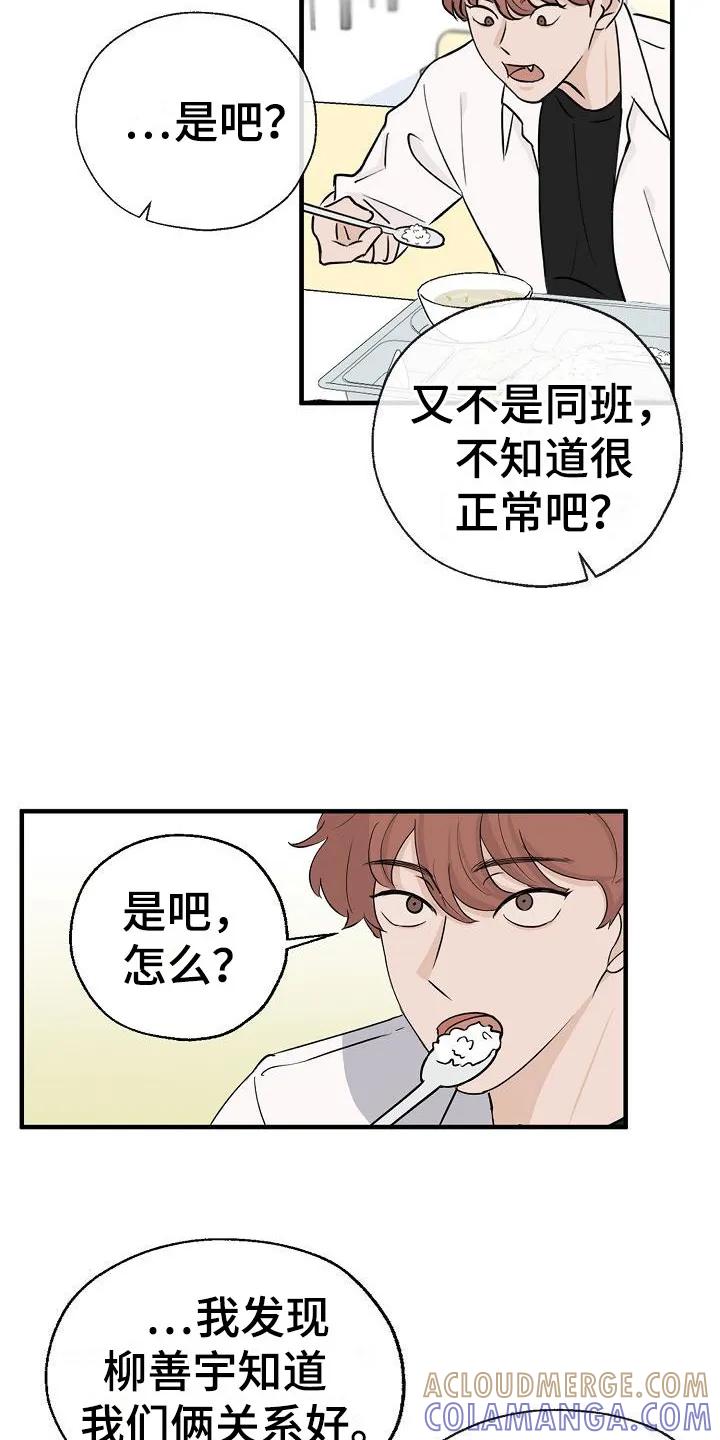 《刻意接近》第5章：怀疑 第9页