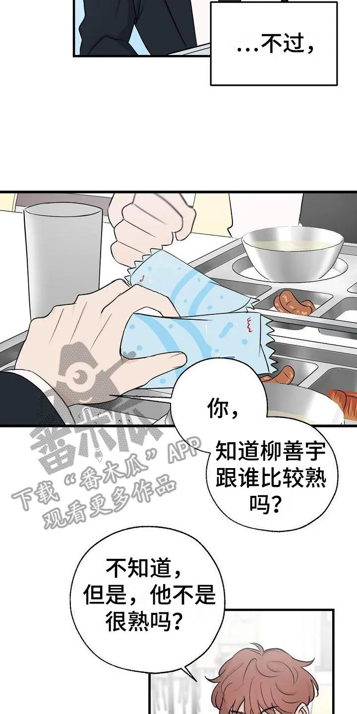 《刻意接近》第5章：怀疑 第8页