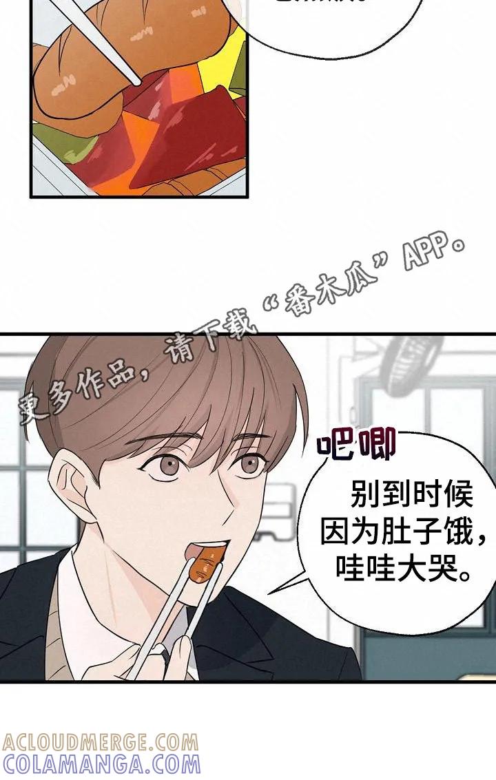 《刻意接近》第5章：怀疑 第5页