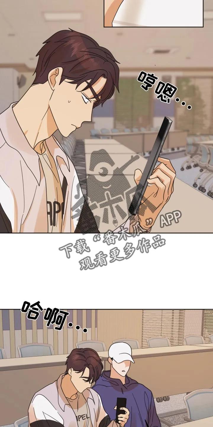 《亲亲男闺蜜》第50章：【第二季】帮你问问 第2页