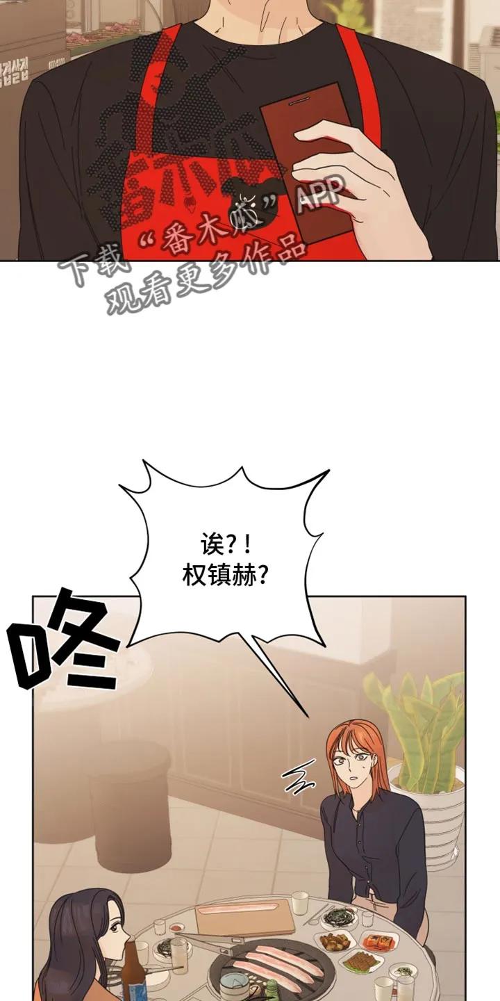 《亲亲男闺蜜》第50章：【第二季】帮你问问 第10页