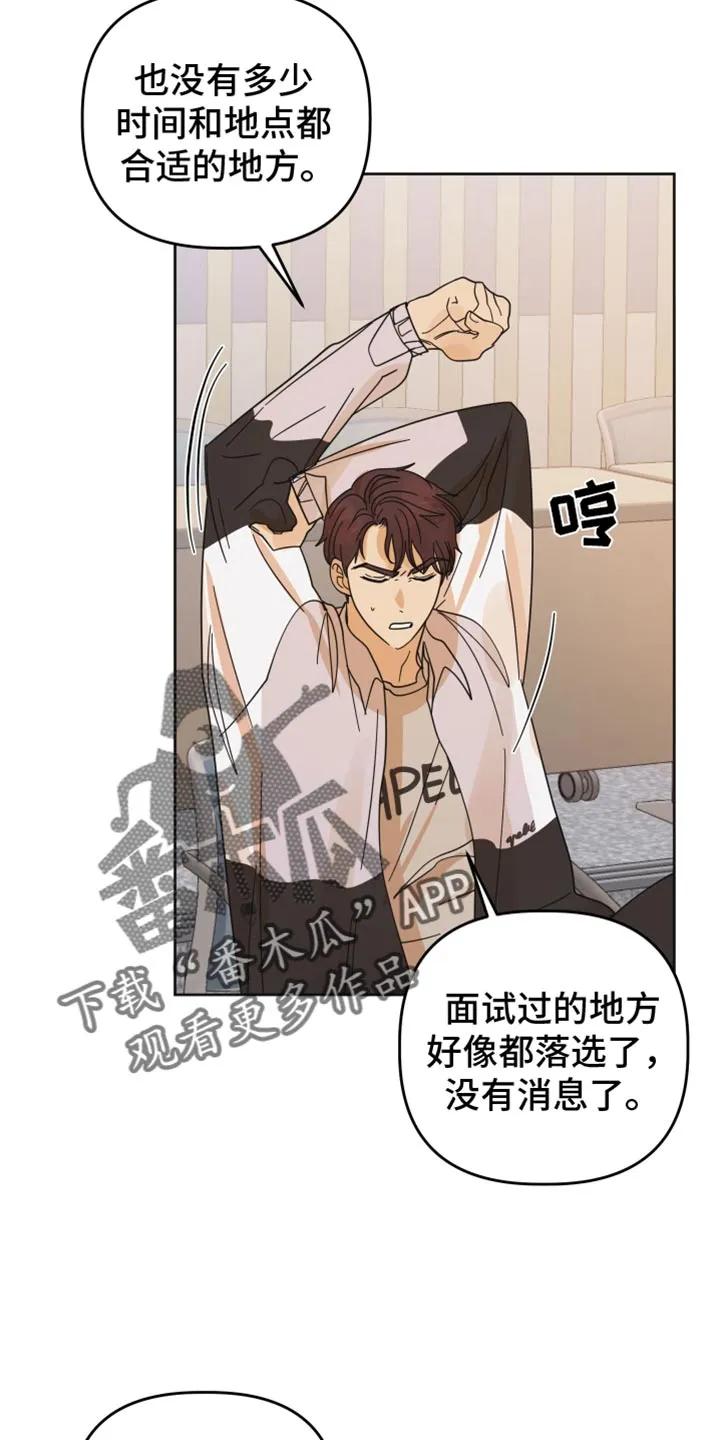 《亲亲男闺蜜》第50章：【第二季】帮你问问 第4页