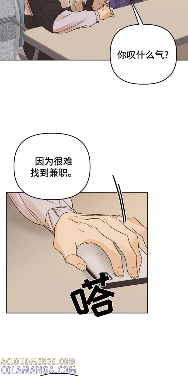 《亲亲男闺蜜》第50章：【第二季】帮你问问 第3页