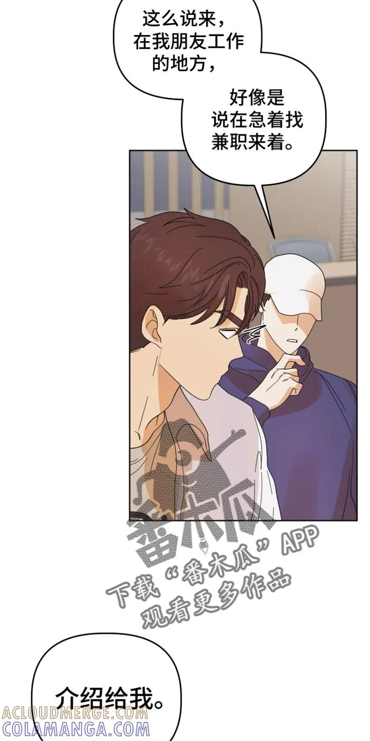 《亲亲男闺蜜》第50章：【第二季】帮你问问 第7页