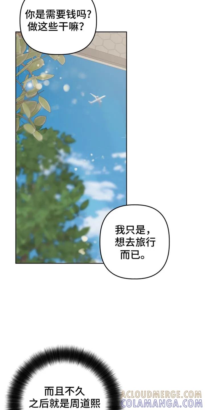 《亲亲男闺蜜》第50章：【第二季】帮你问问 第5页