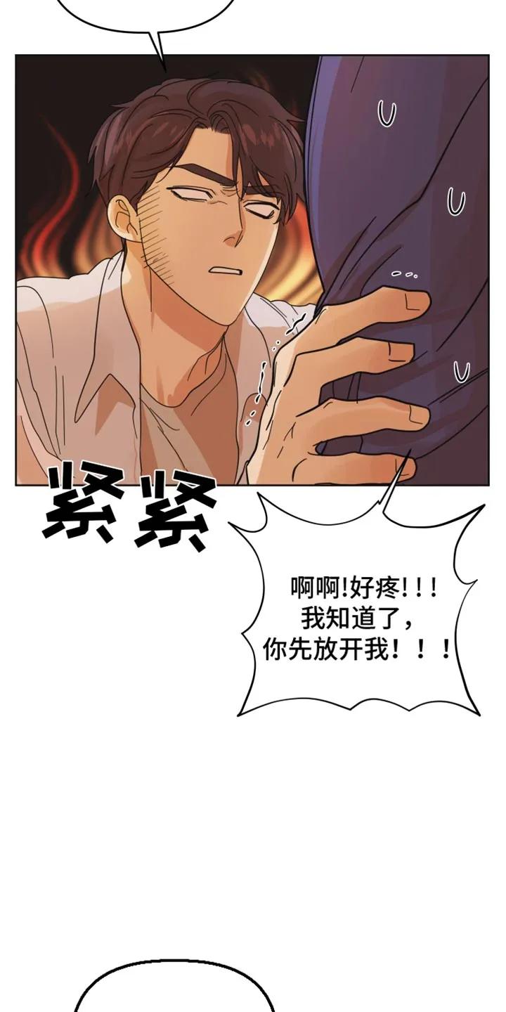 《亲亲男闺蜜》第50章：【第二季】帮你问问 第8页