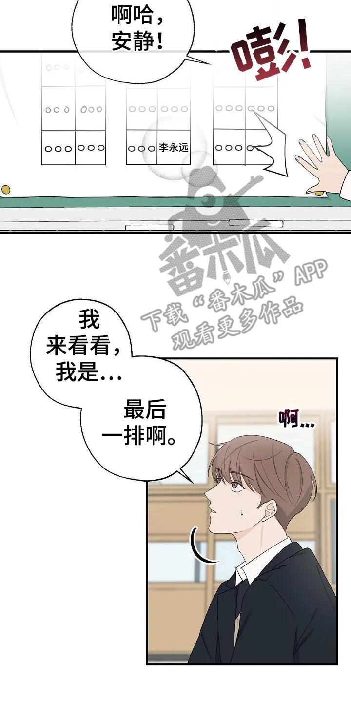 《刻意接近》第6章：换位置 第14页