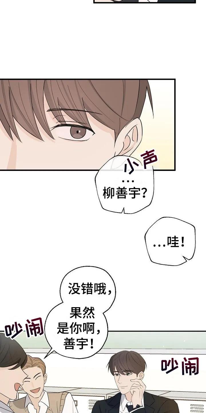 《刻意接近》第6章：换位置 第4页