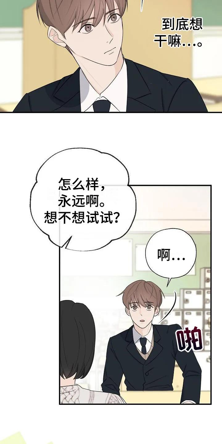 《刻意接近》第6章：换位置 第10页