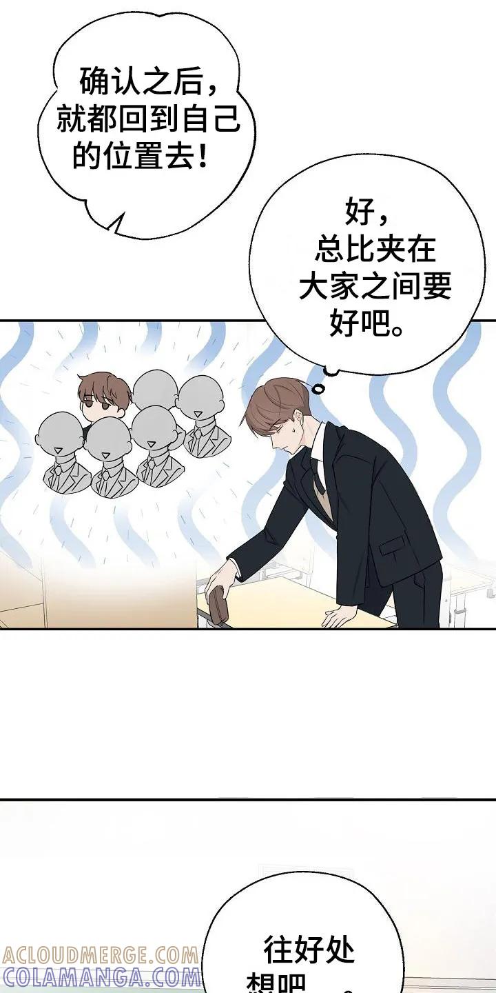 《刻意接近》第6章：换位置 第15页