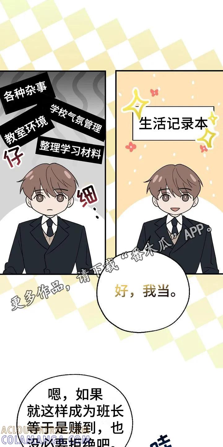《刻意接近》第6章：换位置 第11页