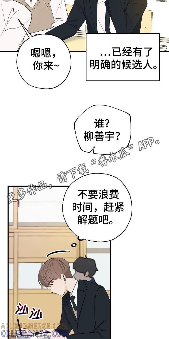 《刻意接近》第6章：换位置 第5页