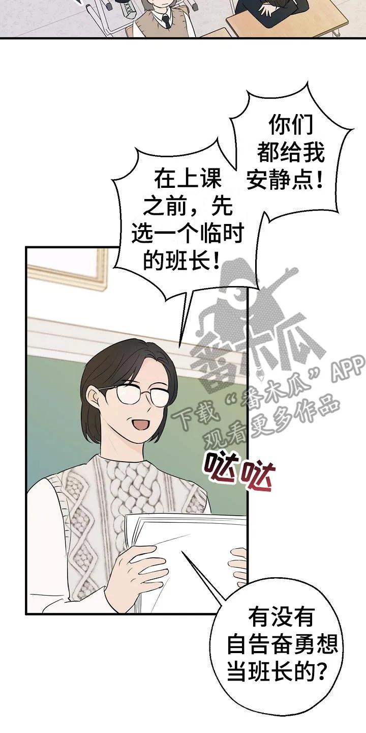 《刻意接近》第6章：换位置 第2页