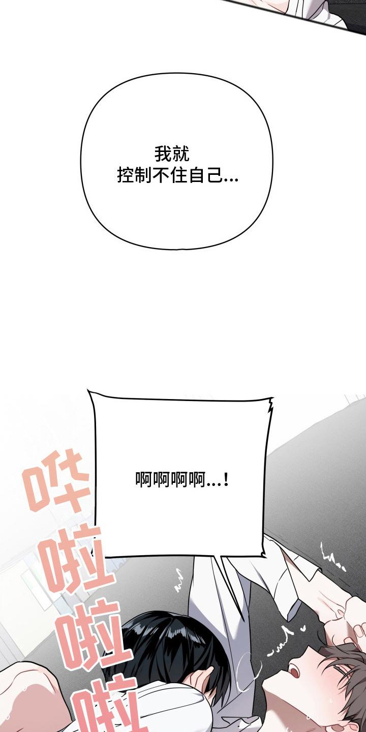 《命运调试器》第6章：控制不住 第22页