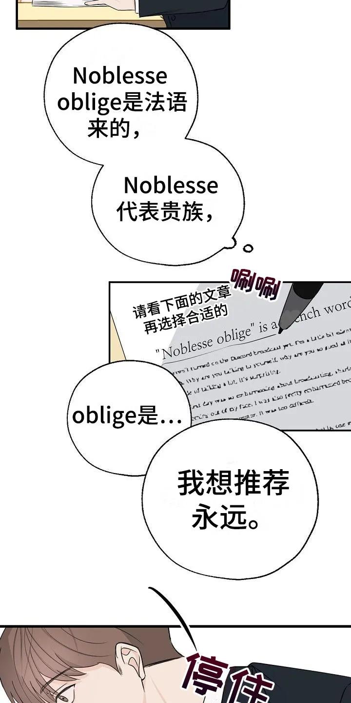 《刻意接近》第6章：换位置 第6页