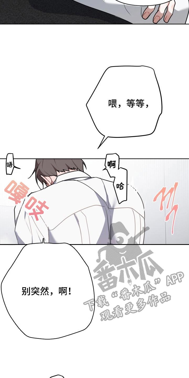 《命运调试器》第6章：控制不住 第8页