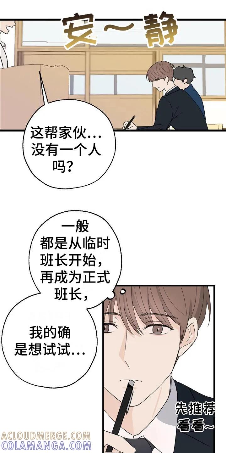 《刻意接近》第6章：换位置 第3页