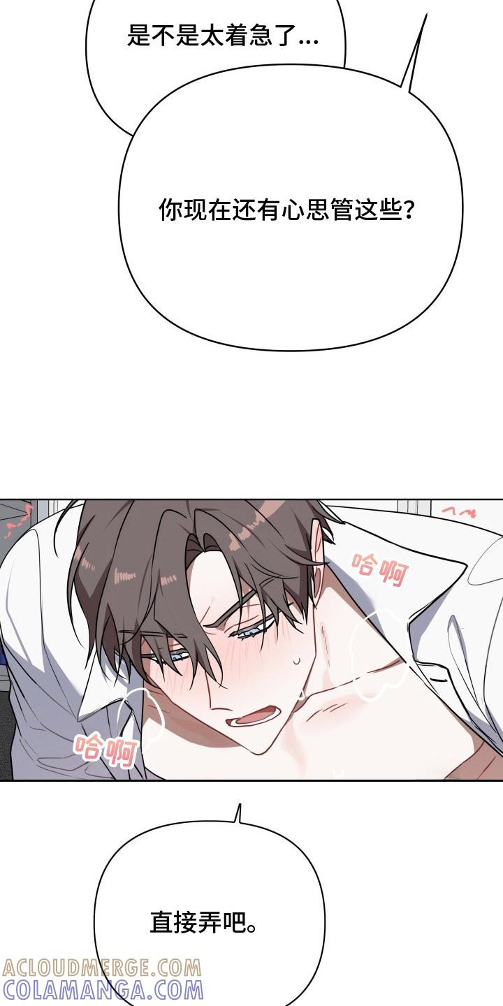 《命运调试器》第6章：控制不住 第3页