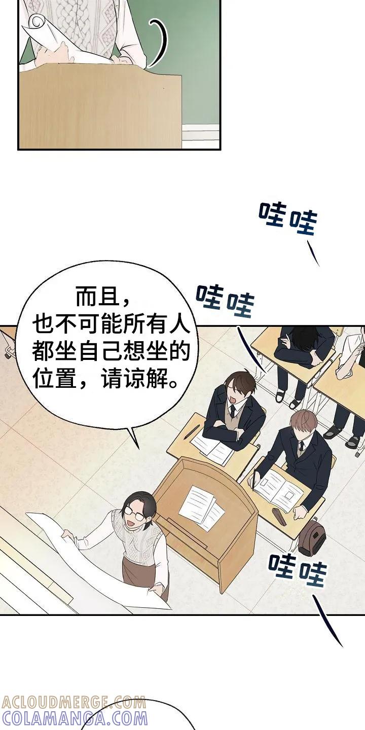 《刻意接近》第6章：换位置 第13页