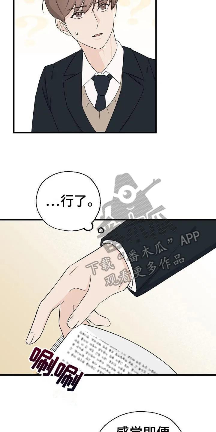 《刻意接近》第7章：不是偶然 第8页