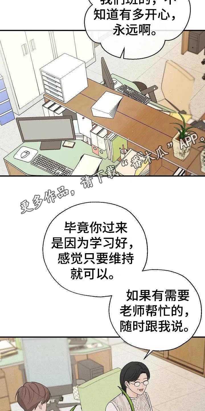 《刻意接近》第7章：不是偶然 第12页