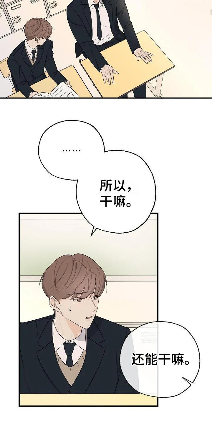 《刻意接近》第7章：不是偶然 第6页