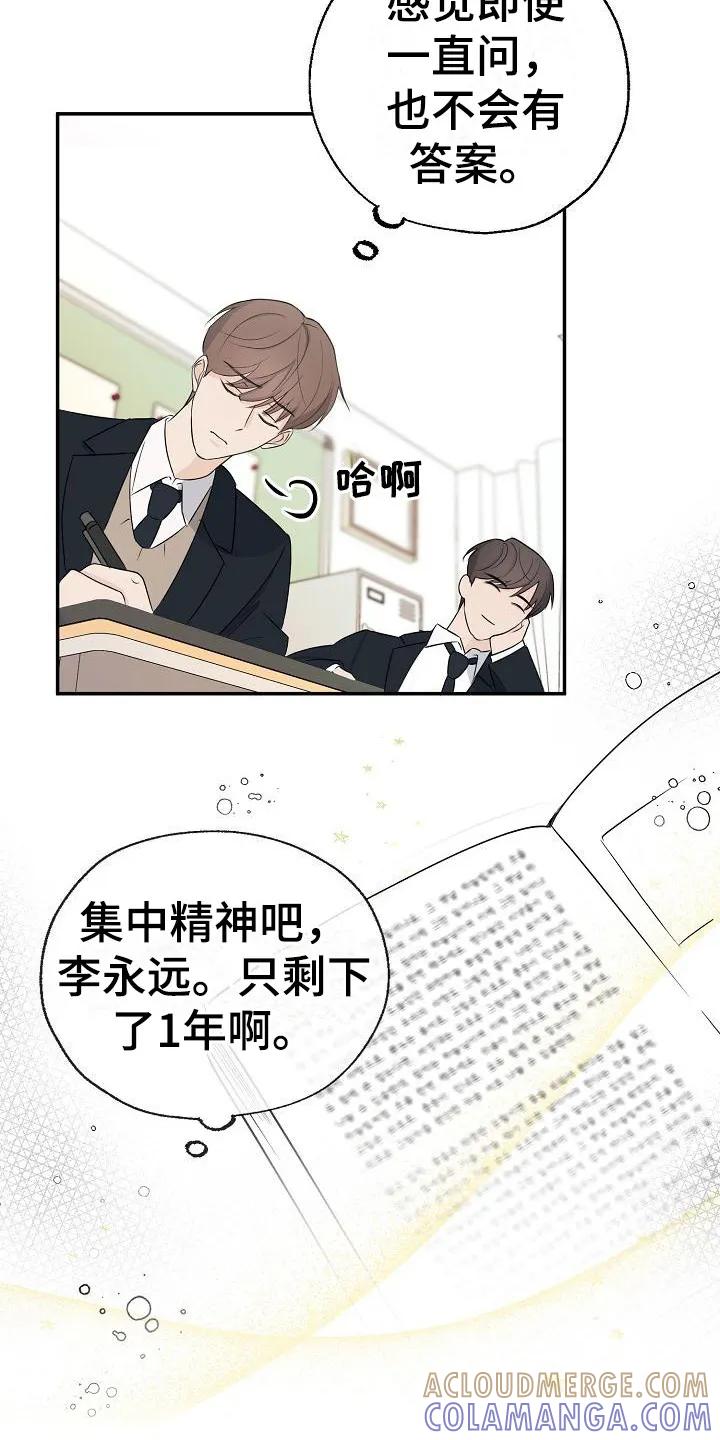 《刻意接近》第7章：不是偶然 第9页