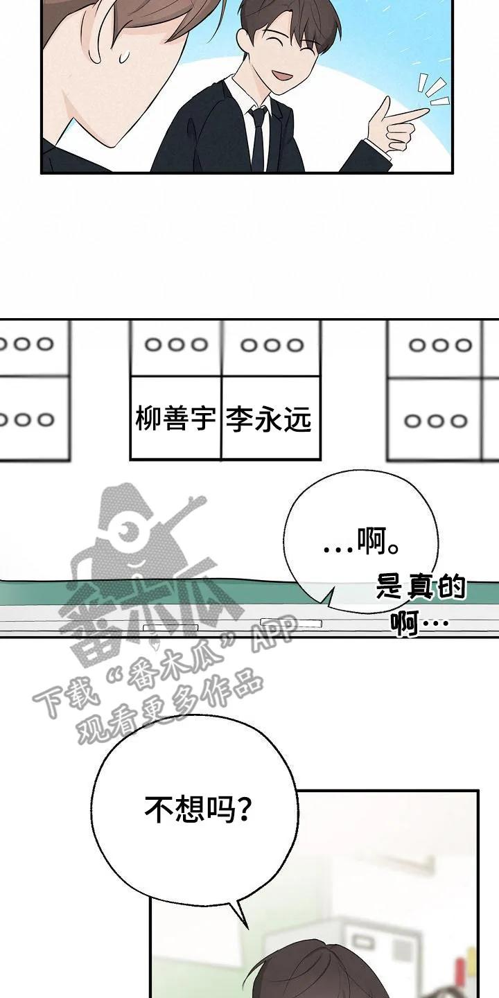 《刻意接近》第7章：不是偶然 第2页