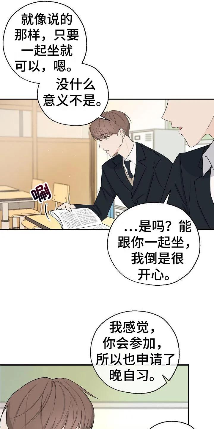 《刻意接近》第7章：不是偶然 第4页