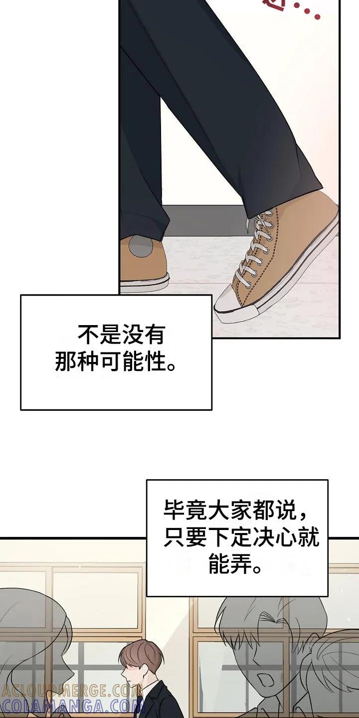 《刻意接近》第7章：不是偶然 第19页