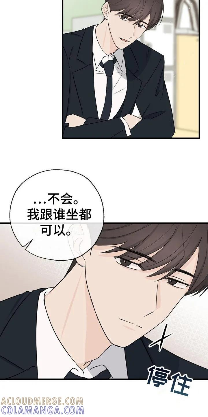 《刻意接近》第7章：不是偶然 第3页