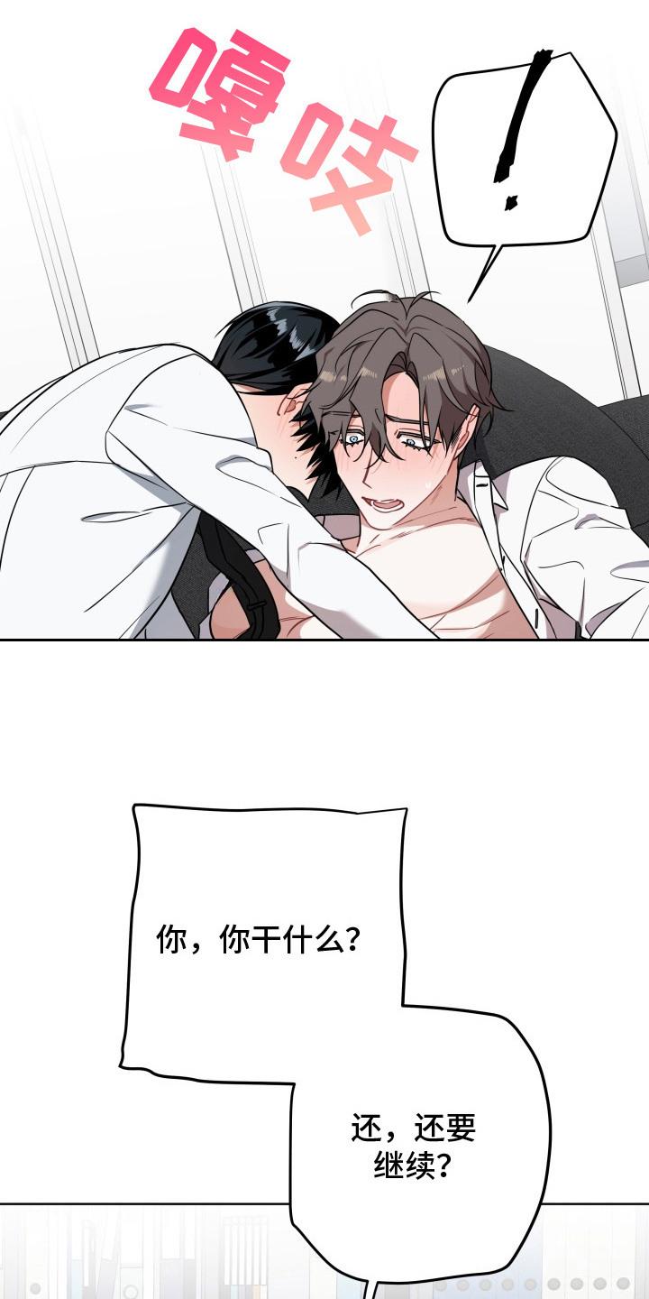 《命运调试器》第7章：完成了 第16页