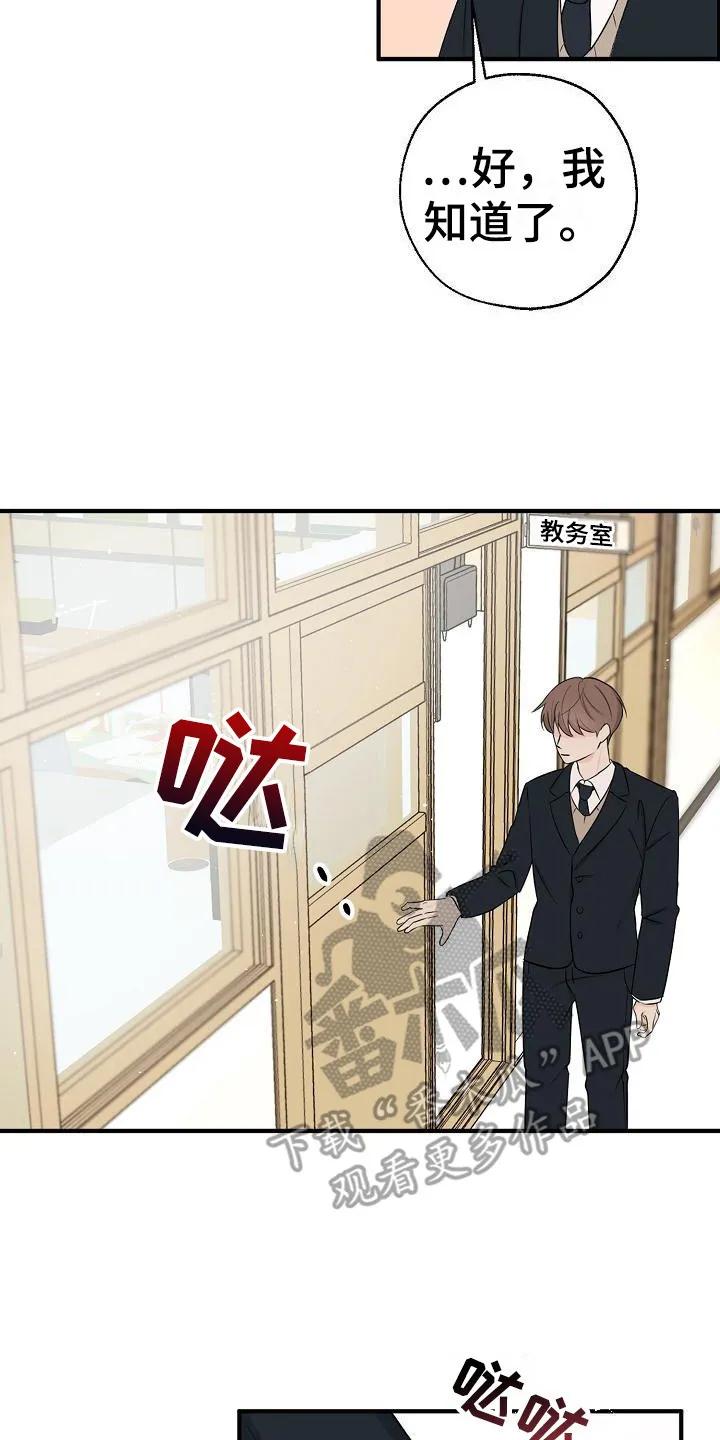 《刻意接近》第7章：不是偶然 第18页