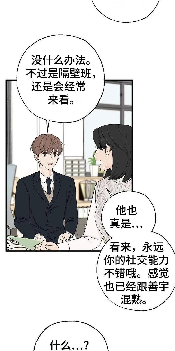 《刻意接近》第7章：不是偶然 第14页