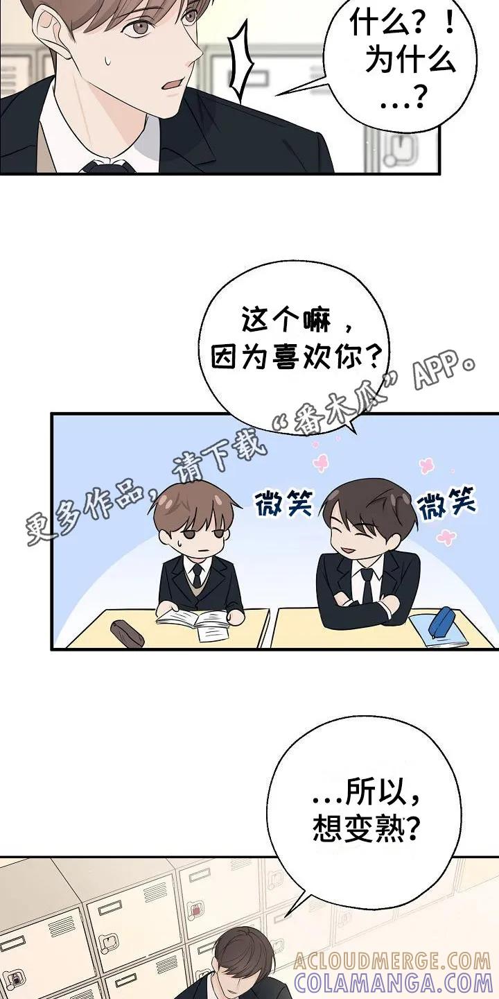 《刻意接近》第7章：不是偶然 第5页