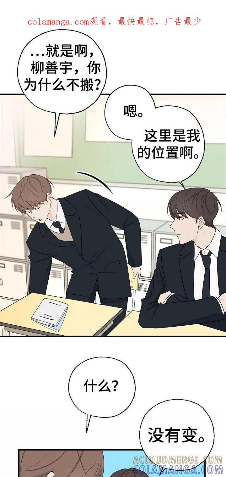 《刻意接近》第7章：不是偶然 第1页