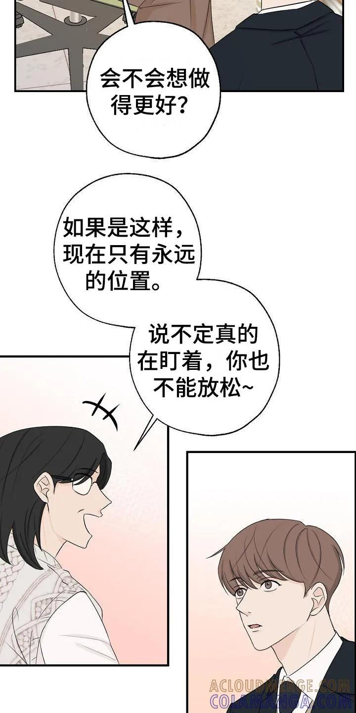 《刻意接近》第7章：不是偶然 第17页