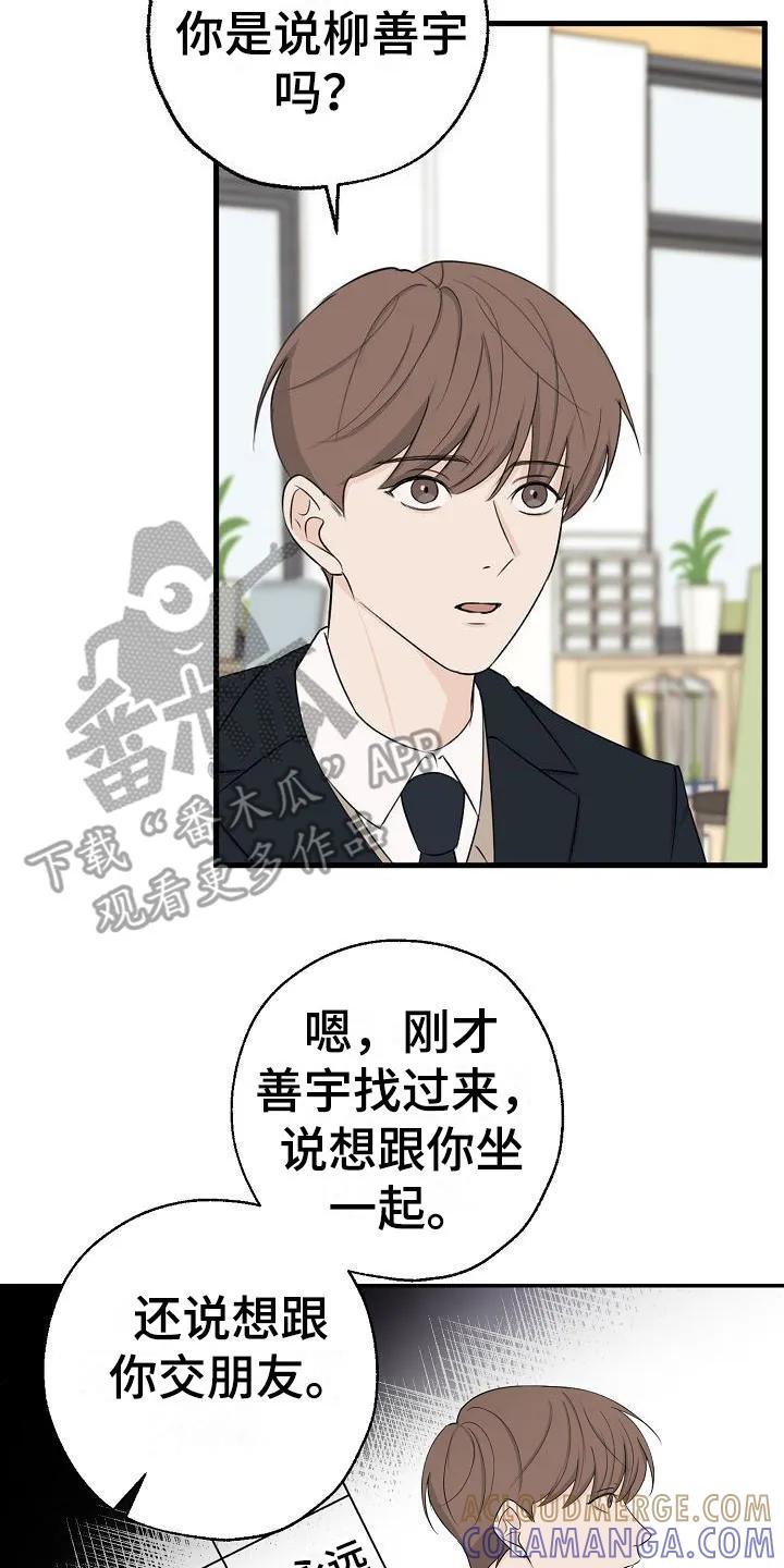 《刻意接近》第7章：不是偶然 第15页