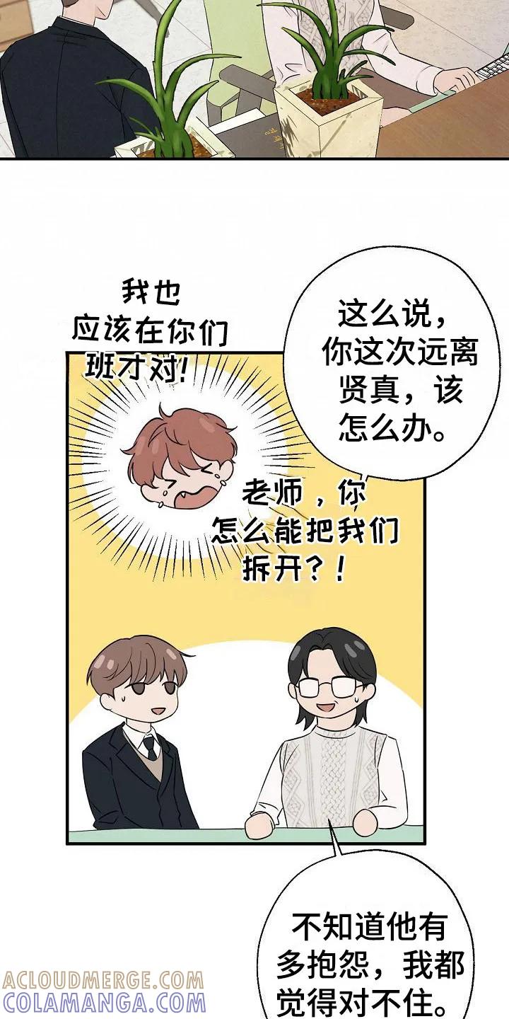 《刻意接近》第7章：不是偶然 第13页