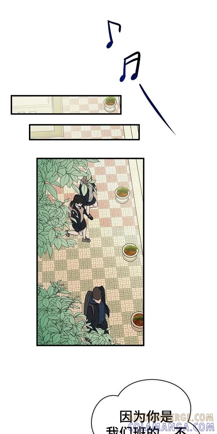 《刻意接近》第7章：不是偶然 第11页