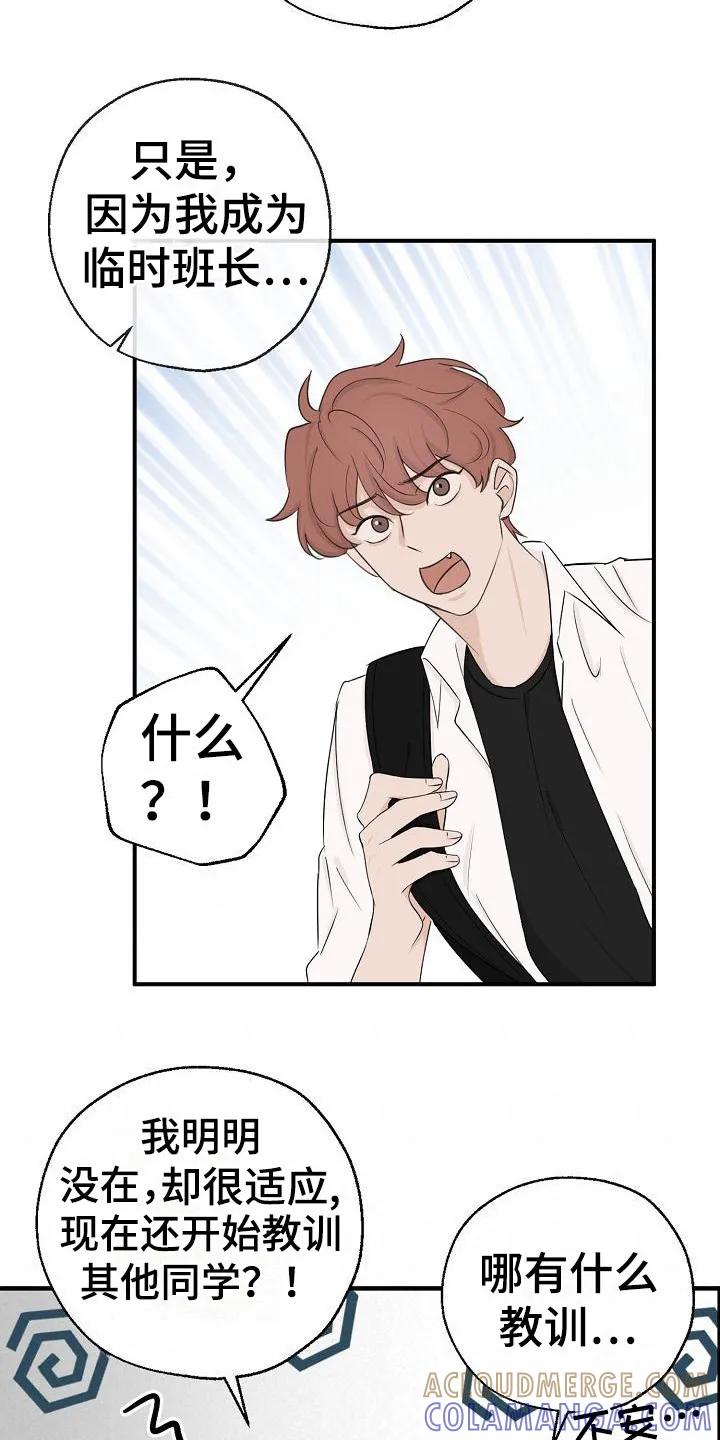 《刻意接近》第8章：盯着看 第3页